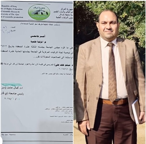 #تهنئة بمناسبة الترقية العلمية